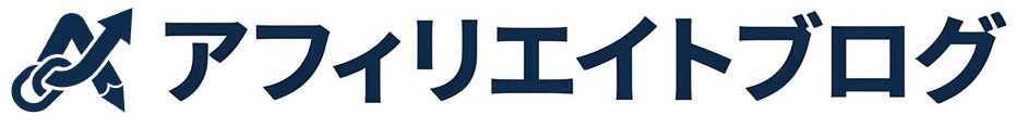 アフィリエイトサイトブログ
