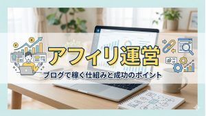 忙しくて時間がなくてもアフィリで利益を取れる