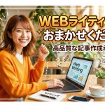 アフィリエイトコンテンツ制作