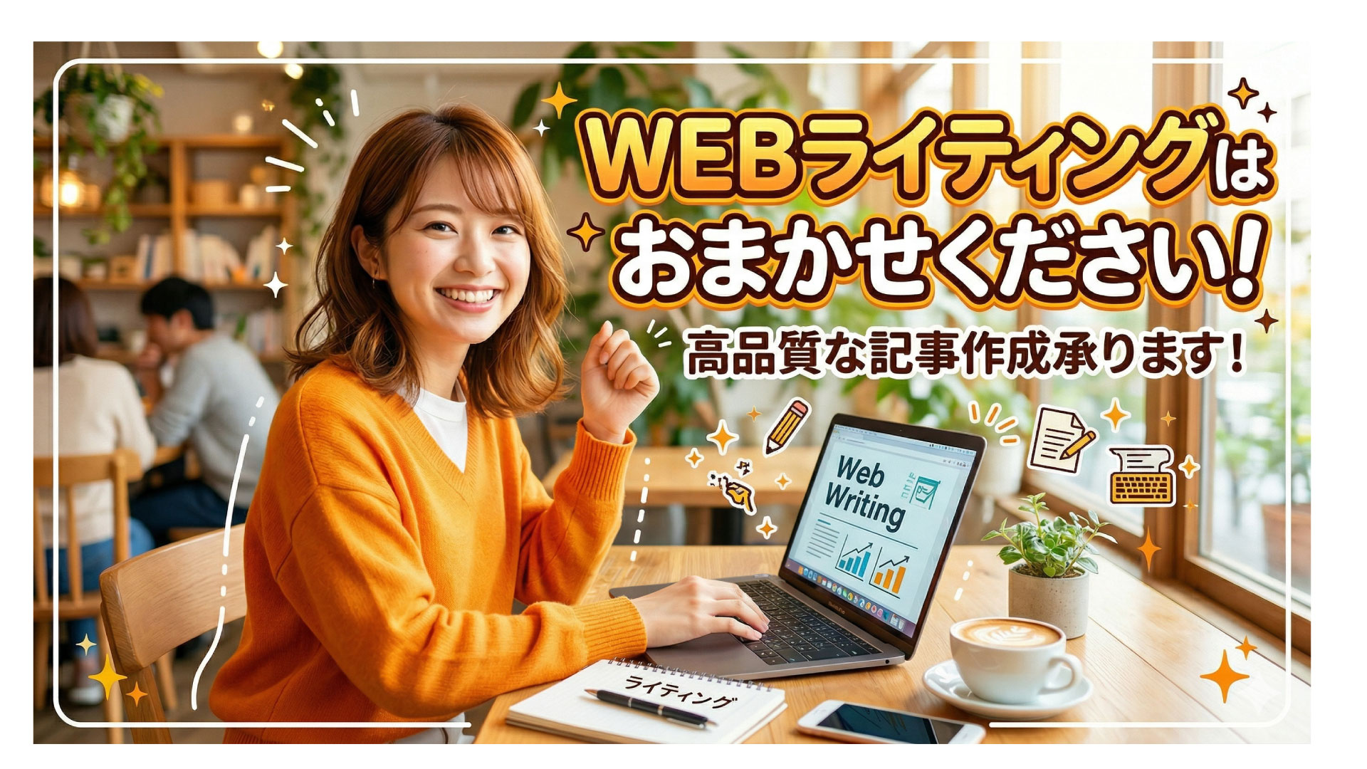 アフィリエイトコンテンツ制作