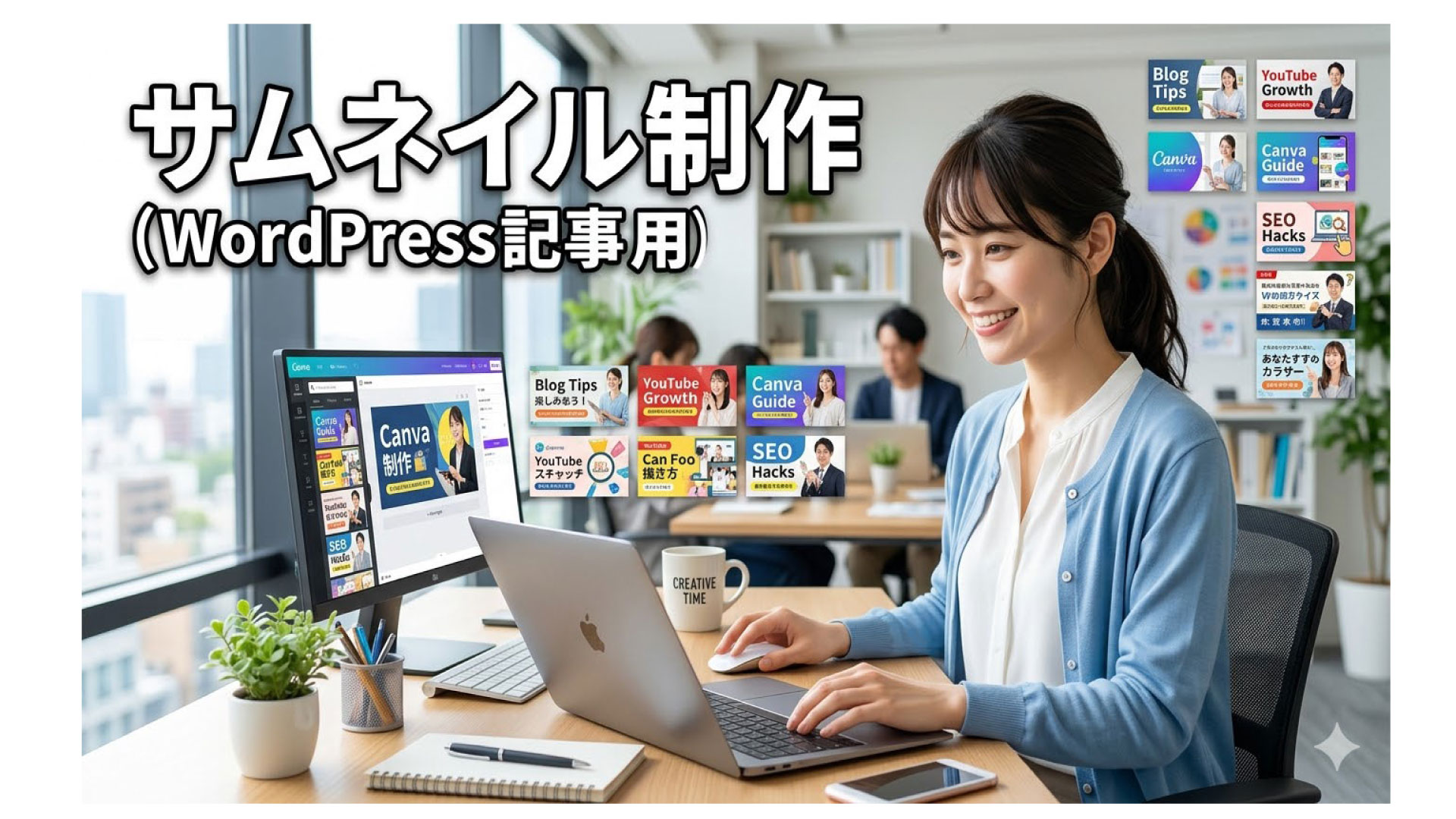 アフィリエイトサムネイル制作