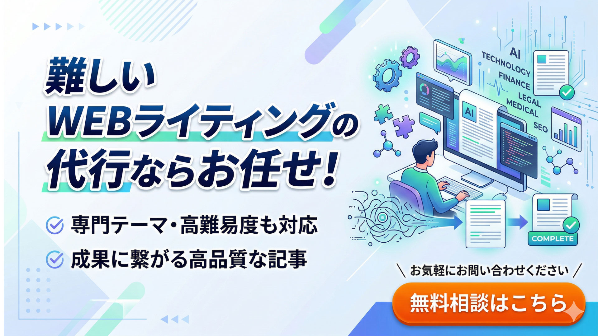 ライティングの問い合わせ